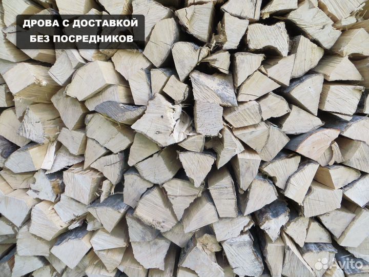 Дрова колотые
