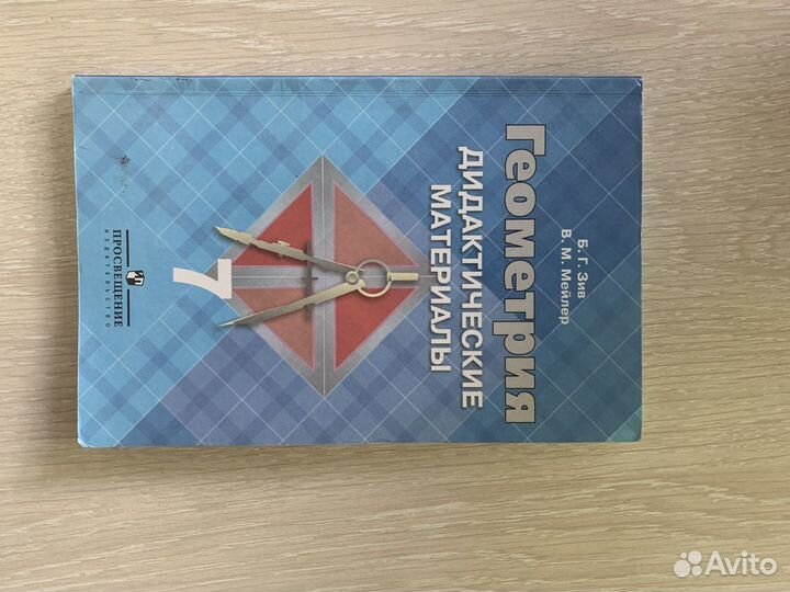 Дидактические материалы по геометрии