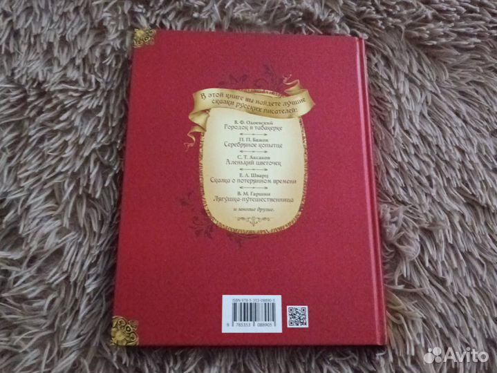 Иллюстрированная детская книга со сказками