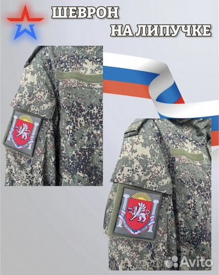 Нашивки шевроны гербы субъектов РФ