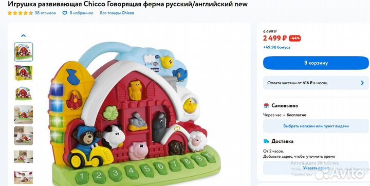 Говорящая ферма chicco