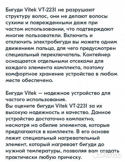 Электрические бигуди Vitek VT-2231