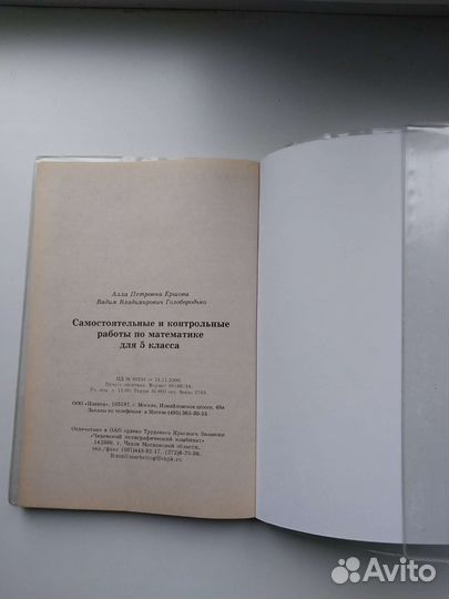 Математика, 5 класс, самостоятельные работы