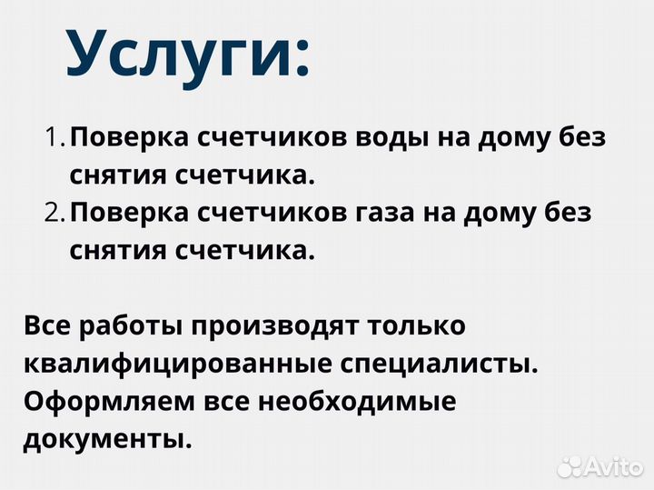 Поверка счетчиков воды