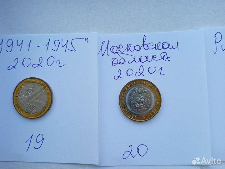 Юбилейные монеты 10 р. 2020 год