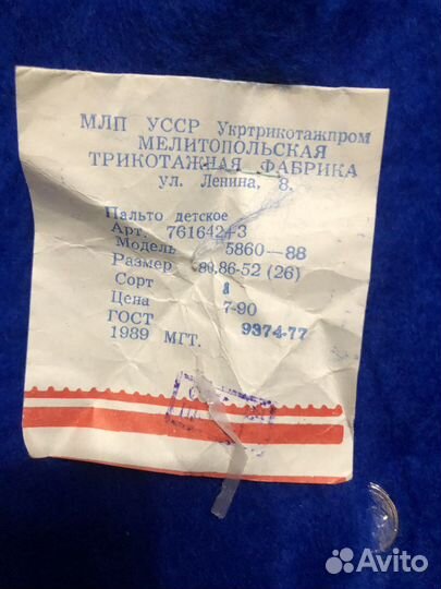 Пальто детское СССР