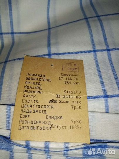 Текстиль СССР