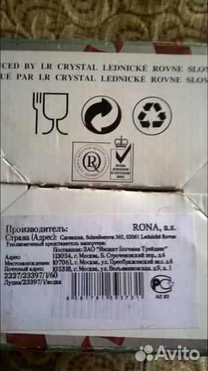 Набор бокалов из чешского стекла в упаковке rona