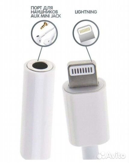 Переходник lightning 3.5 jack