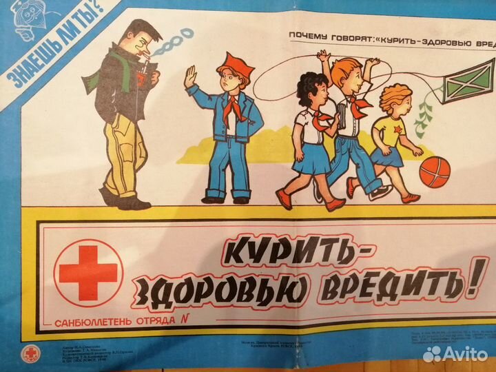 Советский детский агитационный плакат. Агитация