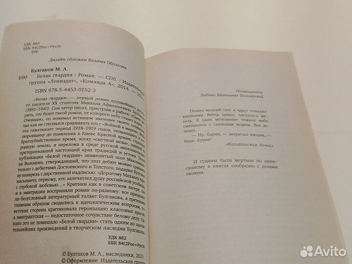 Белая гвардия. Булгаков. М. А