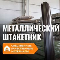 Металлический штакетник с доставкой на объект