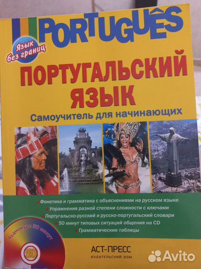 Португальский язык, Е.И. Белякова