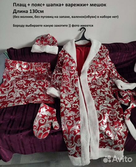 Костюмы напрокат Дед Мороз и Снегурочка