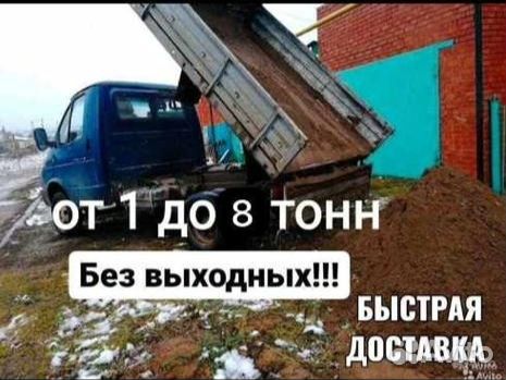 Услуги газель самосвал от 3 тонны песок пгс гравий