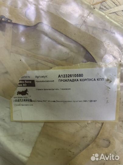 Прокладка МКПП mercedes w123 w124 w201