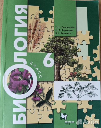 Продам учебник биологии 6 класс