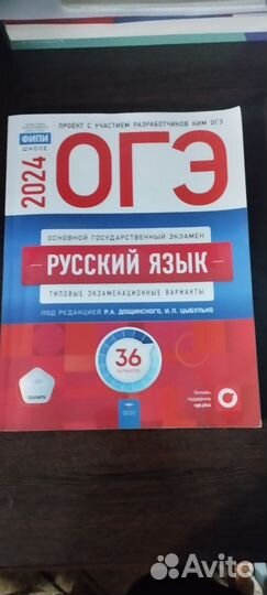 Учебник для подготовки к ОГЭ по русскому языку