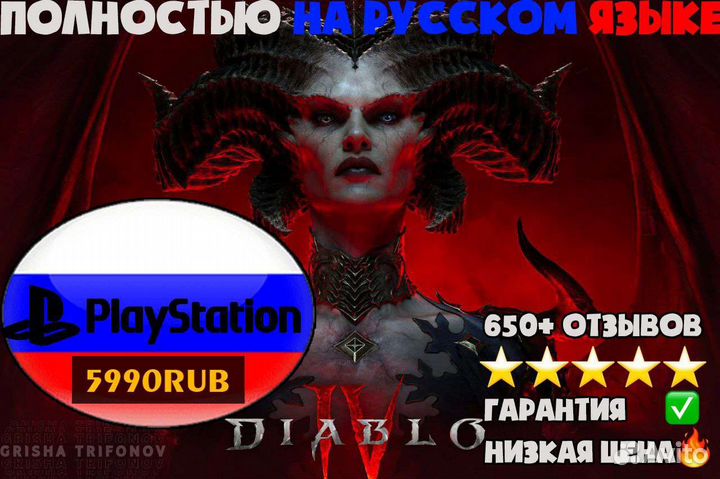 Diablo IV PlayStation