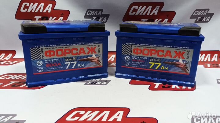 Автомобильный аккумулятор Гиперфорсаж 77Ач(сам)