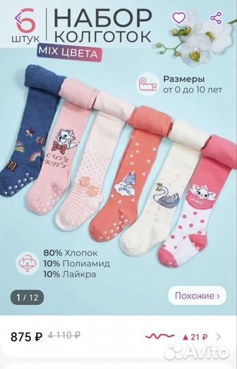 Колготки детские 80 86