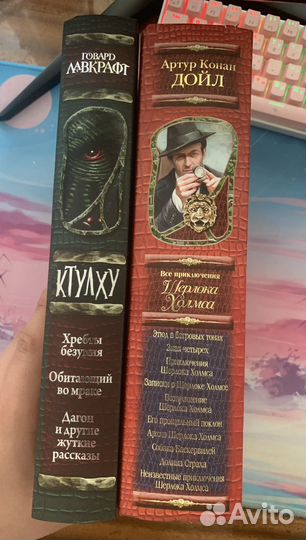 Артур Конан Дойл / Говард Лавкрафт