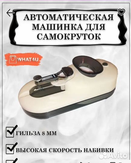 Автоматическая машинка для самокруток