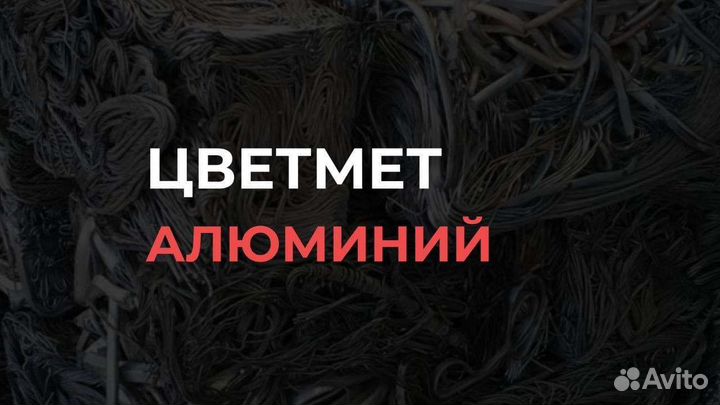 Приём металлолома