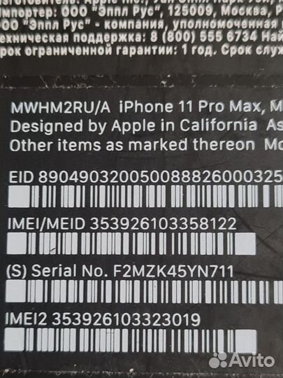 Коробка от iPhone