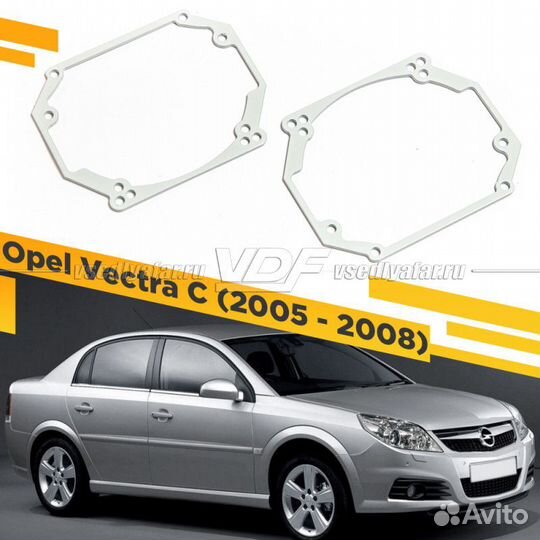 Переходные рамки для замены линз на Opel Vectra 20
