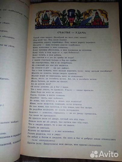 Пословицы русского народа в 2 томах