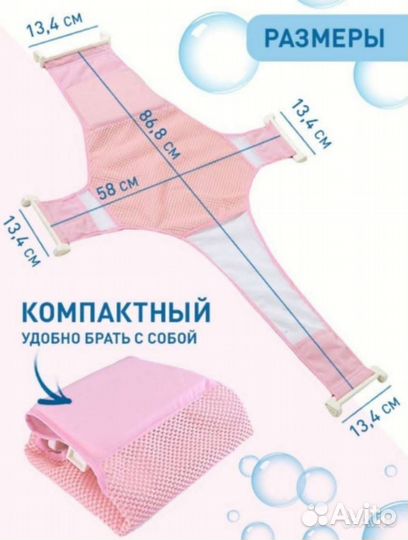 Гамак для купания малыша