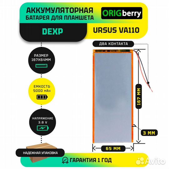 Аккумулятор для Dexp Ursus va110 3G, 5000 mAh