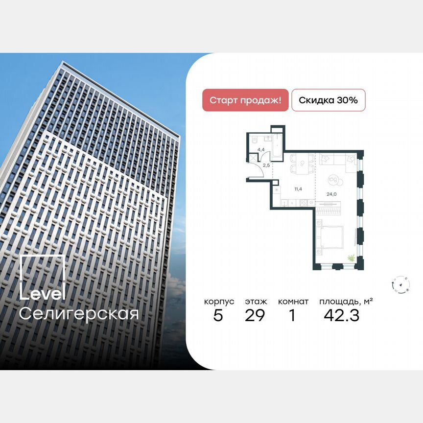 Квартира-студия, 42,3 м², 29/40 эт.