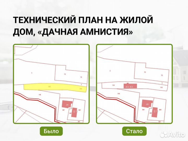 Технический план Кадастровый инженер Вынос точек