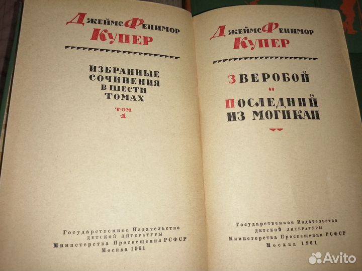 Фенимор Купер 6т 1961г