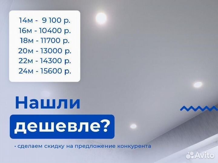 Натяжной потолок