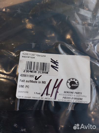 Крышка вариатора BRP Оutlander G2