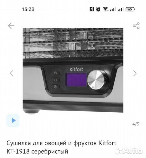 Сушилка для овощей и фруктов Kitfort KT