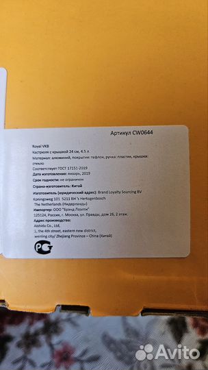 Кастрюля Royal vk 4.5 литра