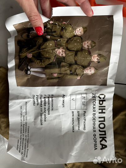 Костюм сын полка военная форма на 9 мая