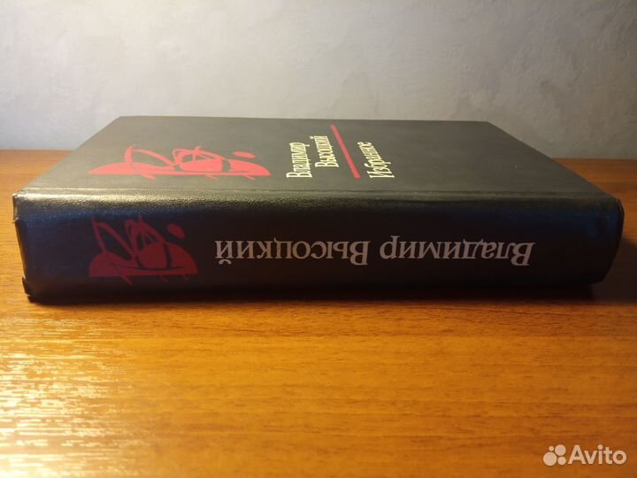 В.Высоцкий. Избранное