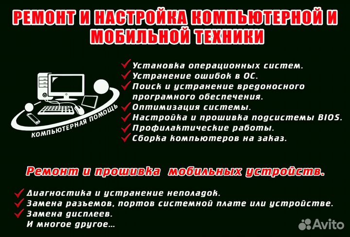 Компьютерная помощь, ремонт
