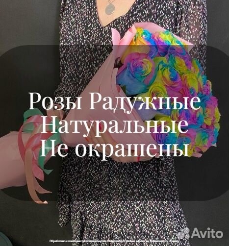 Радужные Розы Яркие