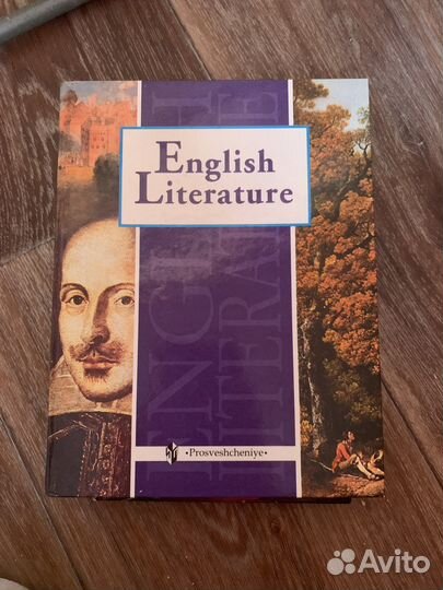 Английская литература. Учебное пособие