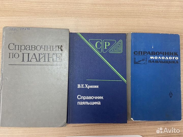 Советская Литература фрезеровщика, паяльщика