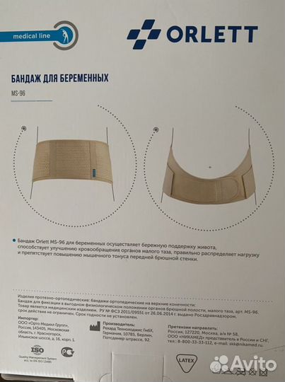 Бандаж для беременных