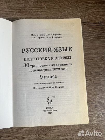 Огэ русский язык Н.А.Сенина