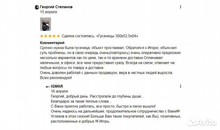 Гусеницы 230X48X64 Петропавловск