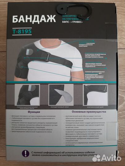 Бандаж на плечевой сустав детский